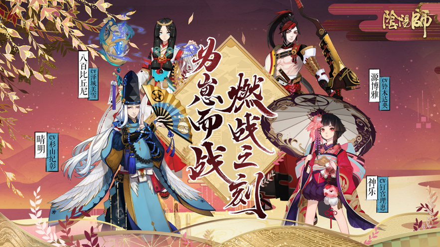 阴阳师手游iOS版