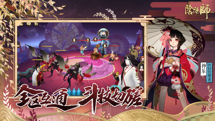 阴阳师手游iOS版