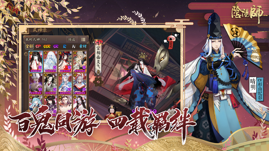 阴阳师手游iOS版
