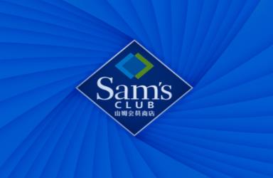 山姆会员商店手机版 山姆会员商店手机版