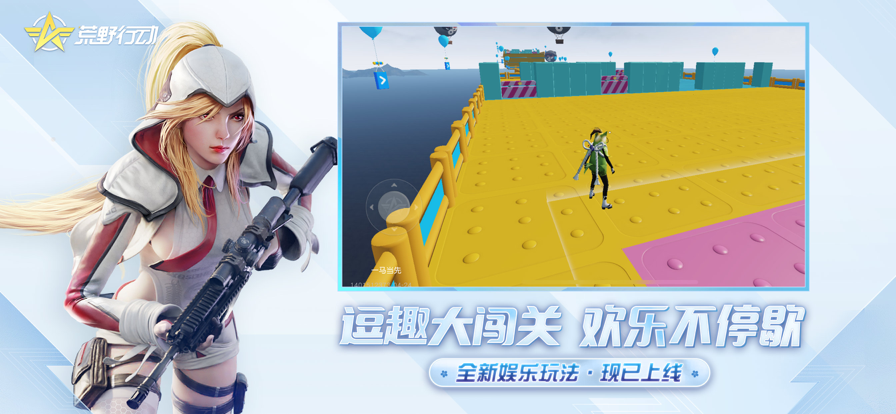 荒野行动iOS版下载安装