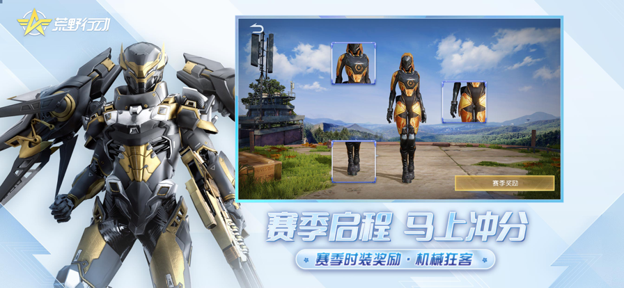 荒野行动iOS版下载安装
