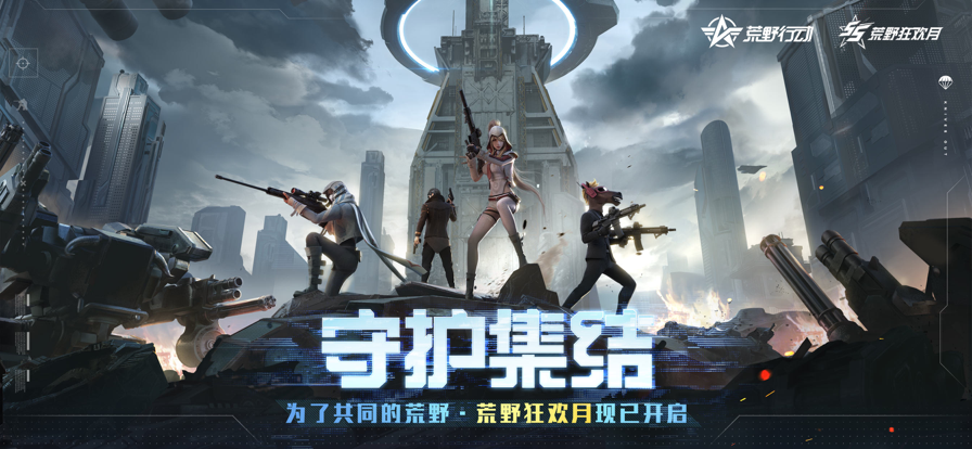 荒野行动iOS版下载安装