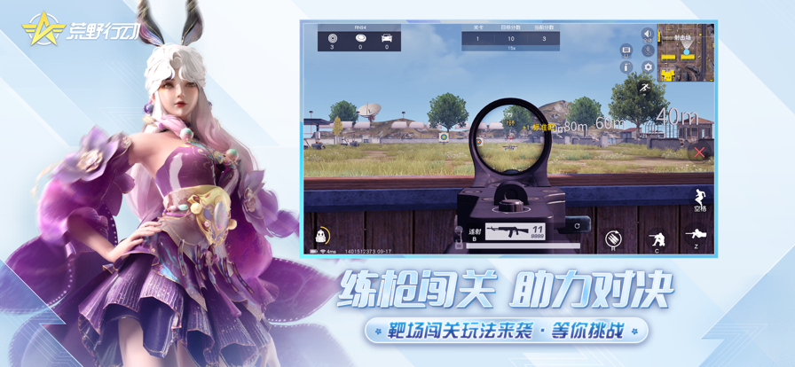 荒野行动iOS版下载安装