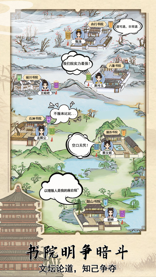 古代书院模拟器iOS版