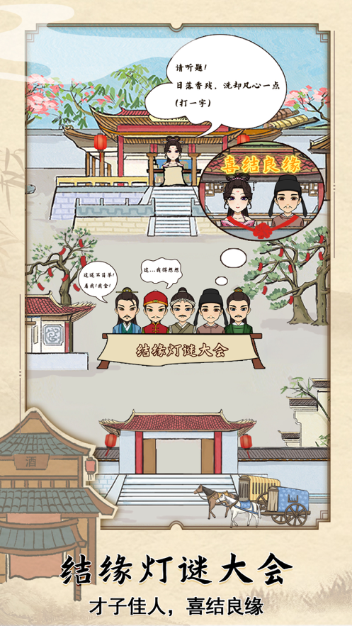 古代书院模拟器iOS版