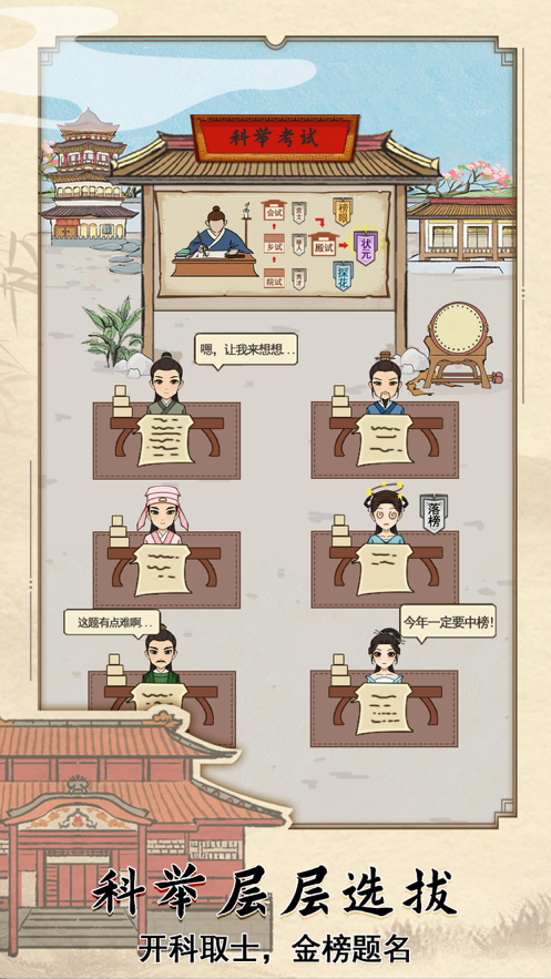 古代书院模拟器iOS版