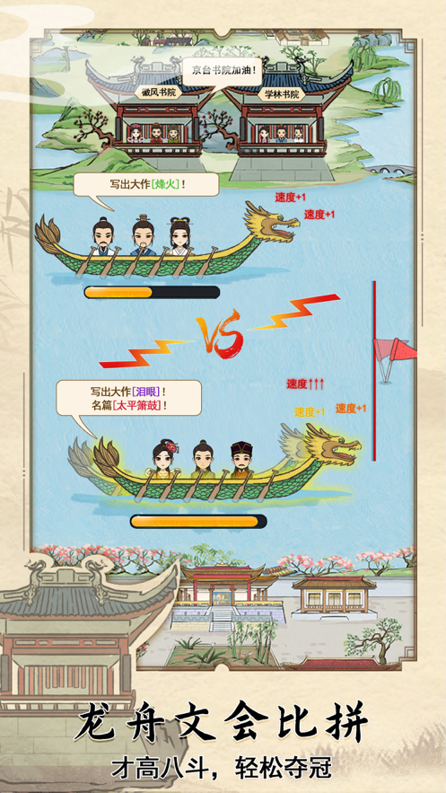 古代书院模拟器iOS版