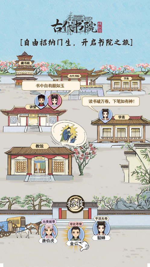 古代书院模拟器iOS版