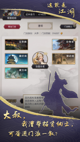 这就是江湖手游iOS版