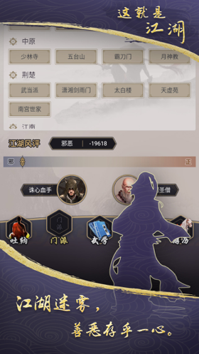 这就是江湖手游iOS版