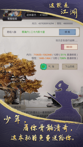 这就是江湖手游iOS版