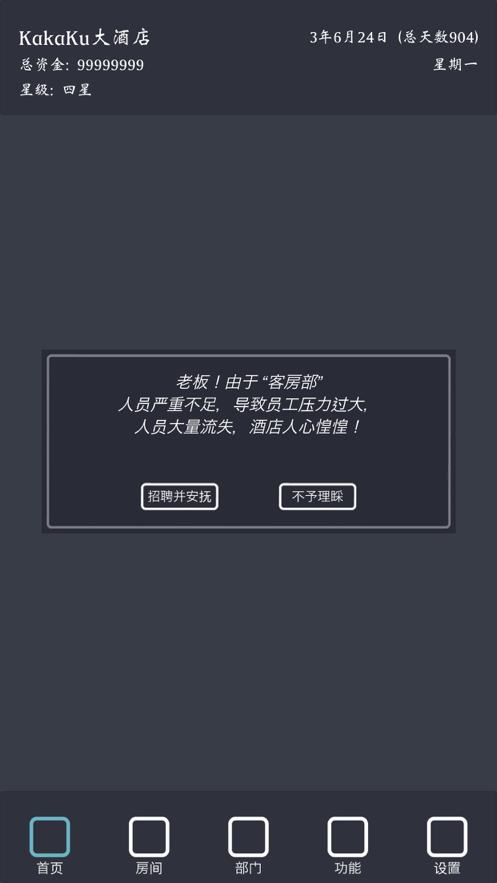 模拟经营我的酒店下载安装iOS