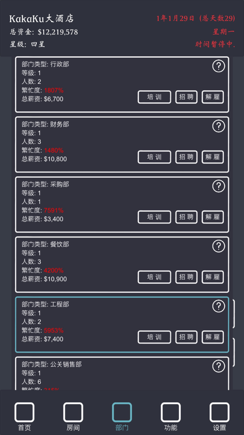 模拟经营我的酒店下载安装iOS
