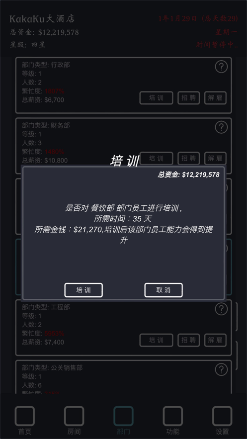 模拟经营我的酒店下载安装iOS