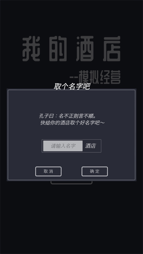 模拟经营我的酒店下载安装iOS