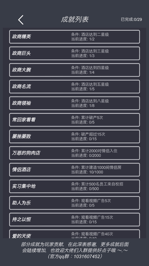 模拟经营我的酒店下载安装iOS