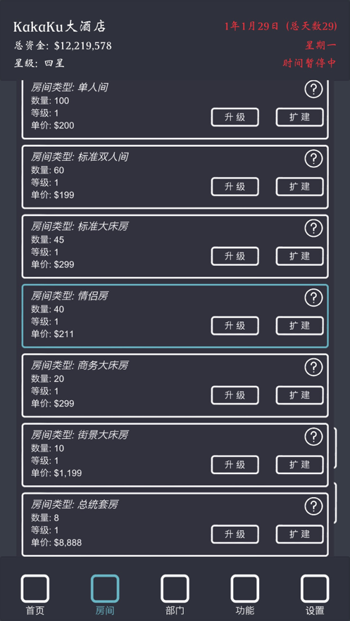 模拟经营我的酒店下载安装iOS
