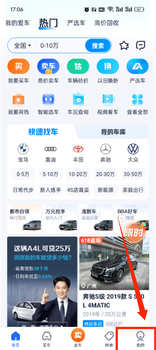二手车之家app 二手车之家app