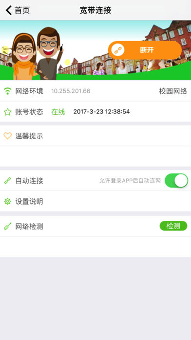 WO的校园