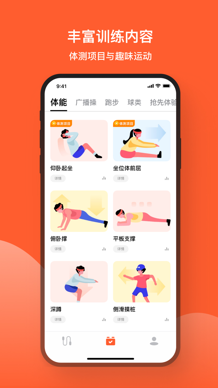 天天跳绳苹果手机版