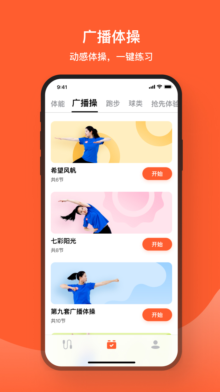 天天跳绳苹果手机版