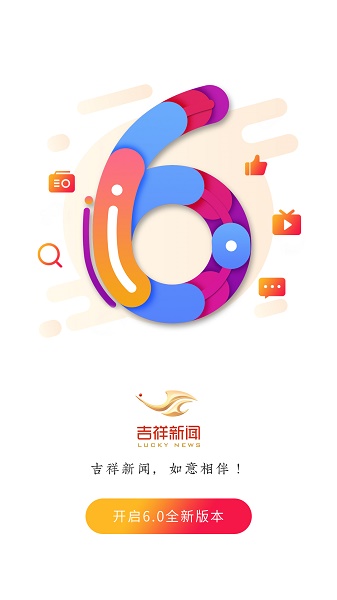 吉祥新闻APP