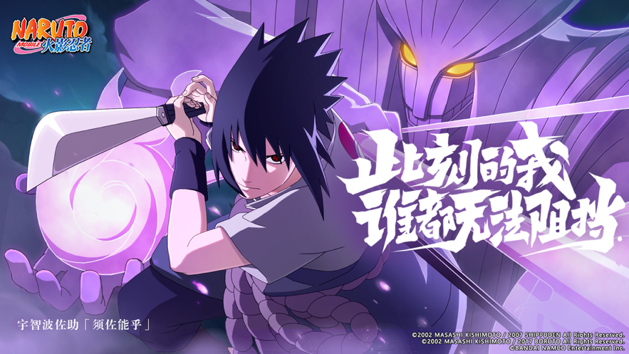 火影忍者手游iOS版