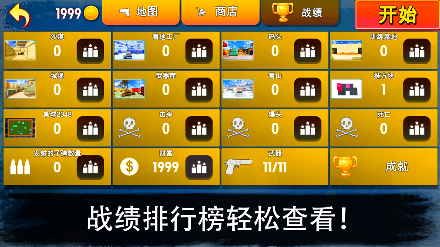 反恐突击队游戏iOS版