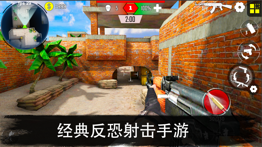 反恐突击队游戏iOS版