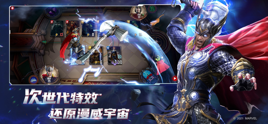 漫威对决手游iOS版