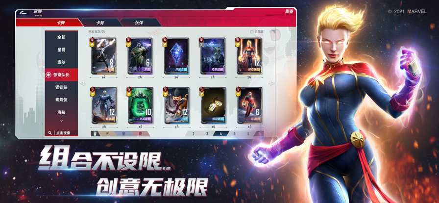 漫威对决手游iOS版