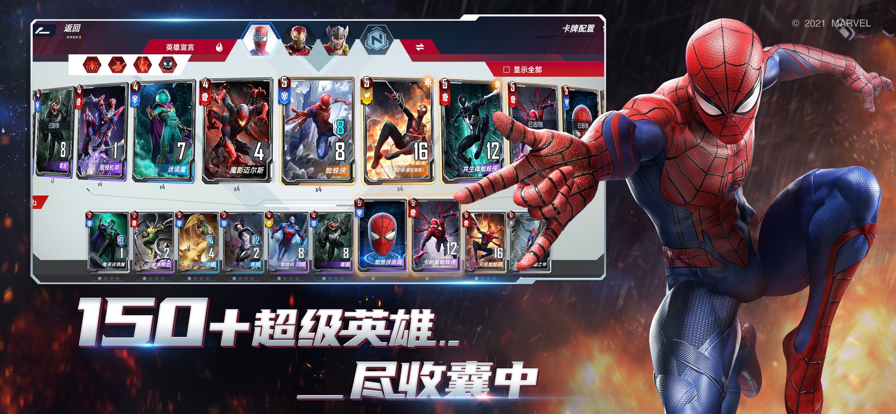 漫威对决手游iOS版