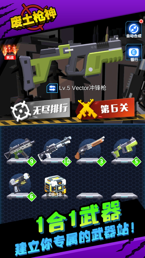 废土枪神下载iOS
