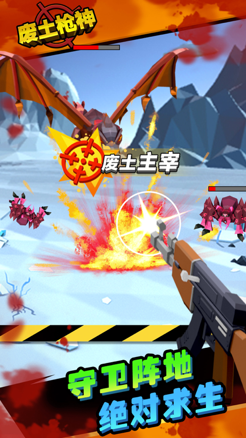 废土枪神下载iOS