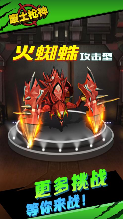 废土枪神下载iOS