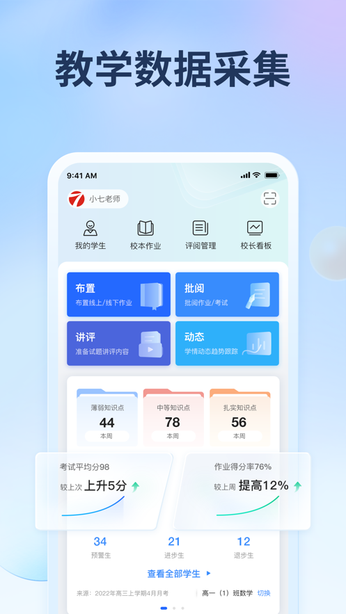 七天网络课堂app苹果版