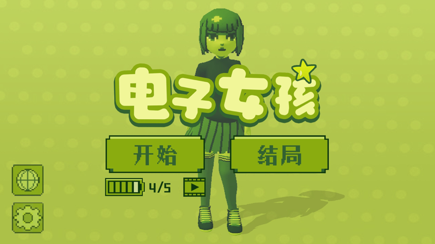 电子女孩ios版
