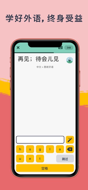 跟忆术家学语言ios版