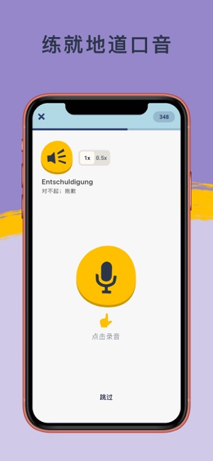 跟忆术家学语言ios版