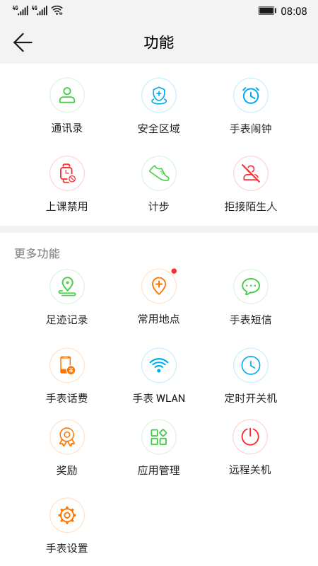 智能关怀app苹果版