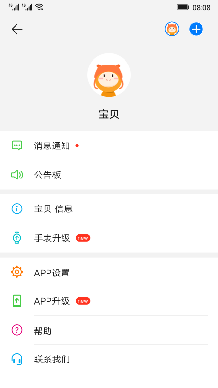 智能关怀app苹果版