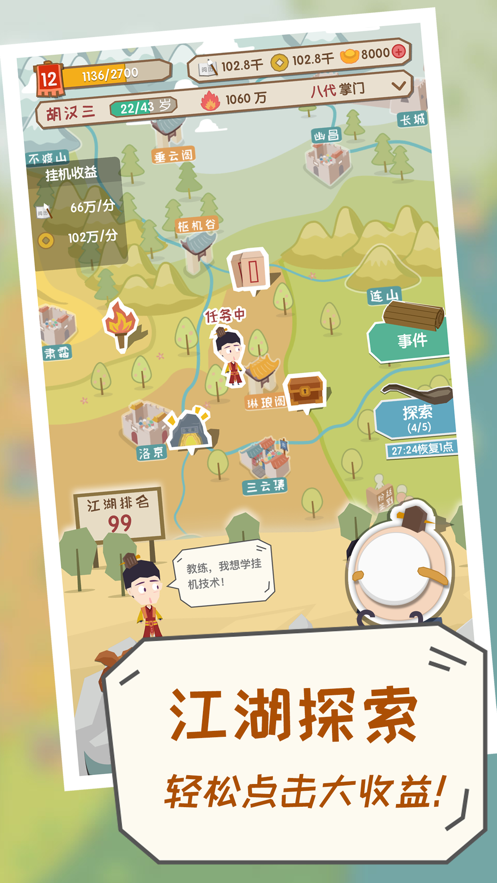 掌门别挂机下载iOS