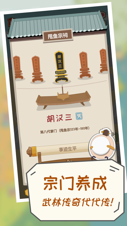掌门别挂机下载iOS
