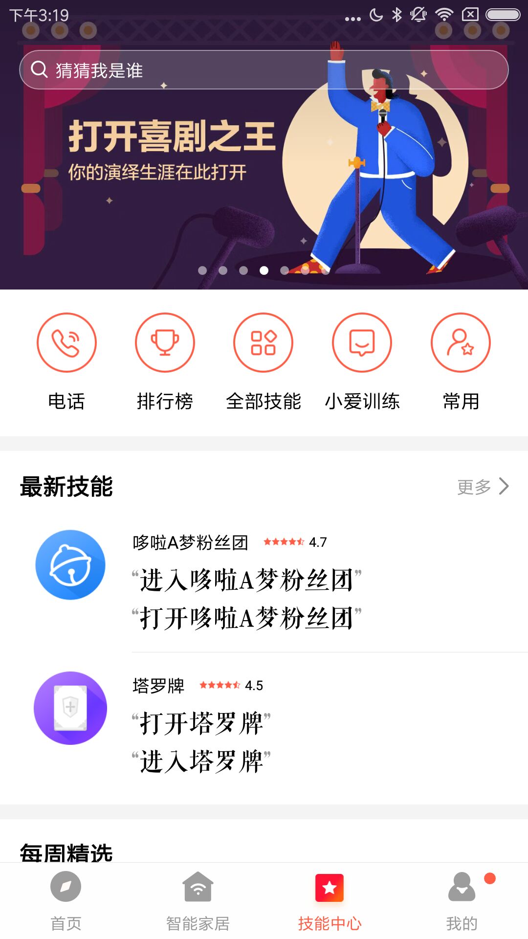 小爱音箱ios版