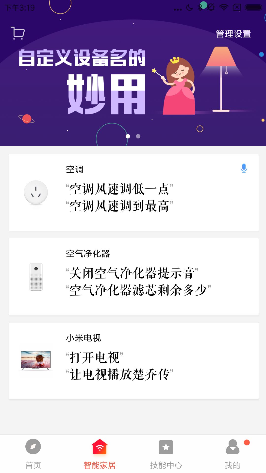 小爱音箱ios版