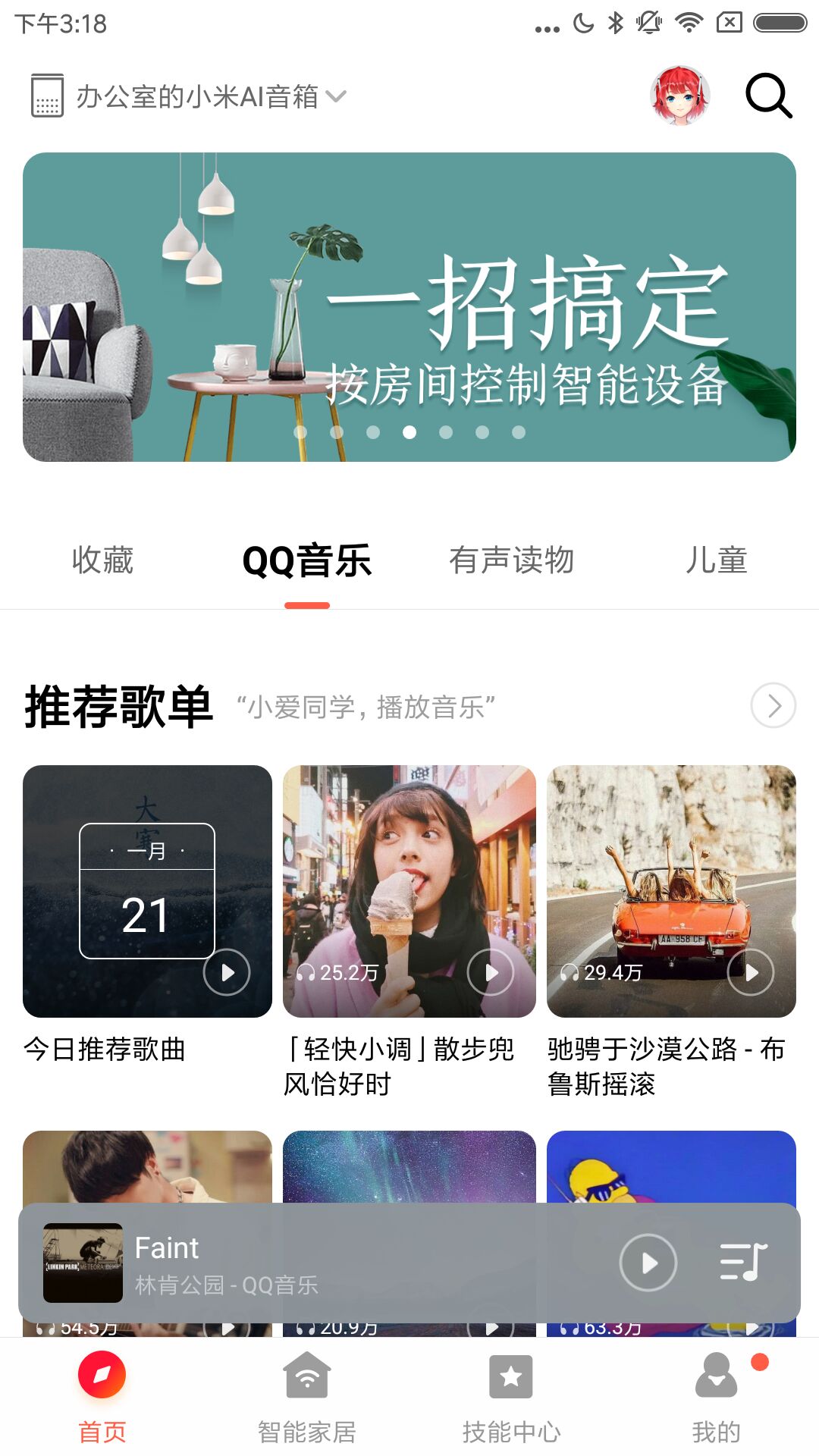 小爱音箱ios版