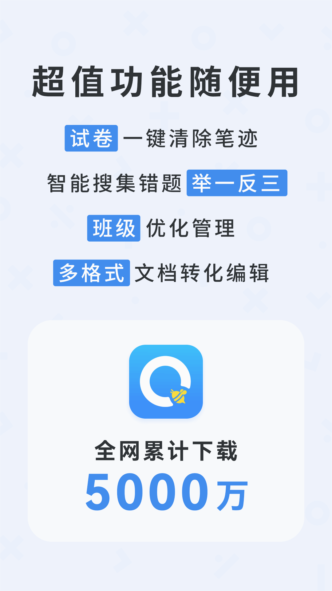 蜜蜂试卷官方正版
