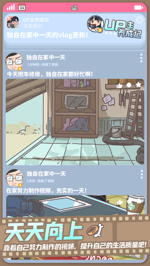 UP主养成记手游iOS版