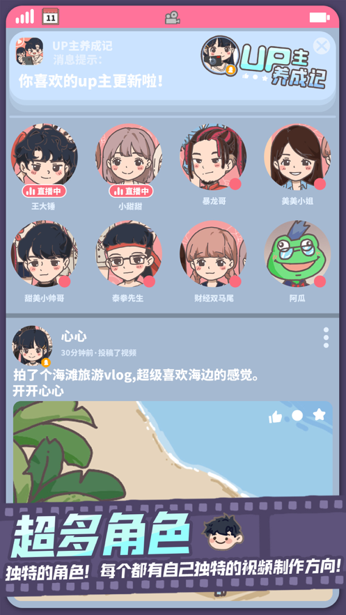 UP主养成记手游iOS版